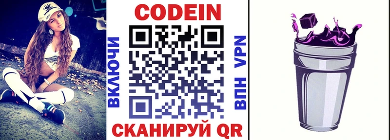 Кодеин Purple Drank  Бирюсинск 